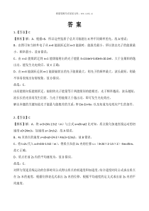 2020届四川省宜宾四中高三物理一诊模拟试题答案