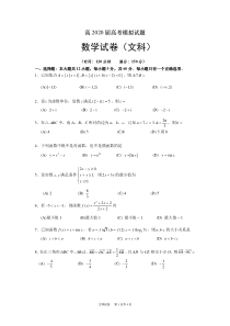 2020届四川省渠县中学高三数学文一模试题