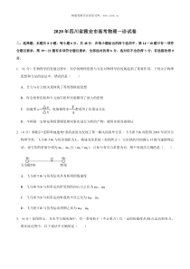 2020届四川省雅安市高三物理一诊模拟试题