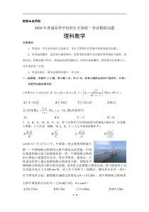 2020届四川省龙文学校高三数学理一模试题