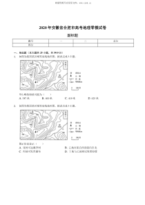 2020届安徽省合肥市高三地理零模试题下载版