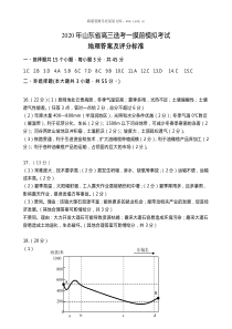 2020届山东省高三地理选考模拟试题答案下载版