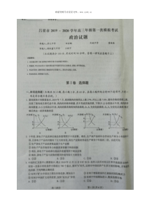 2020届山西省吕梁市高三政治一模试题