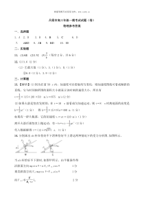 2020届山西省吕梁市高三物理一模试题答案