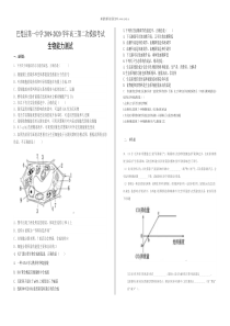 2020届新疆巴楚县一中高三生物二模试题