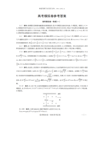 2020届普通高等学校招生全国统一高三物理模拟试题一答案