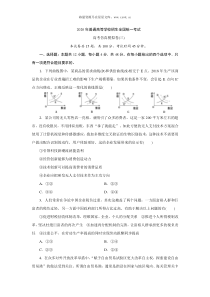 2020届普通高等学校高三政治仿真模拟试题三