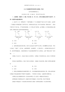 2020届普通高等学校高三政治仿真模拟试题九