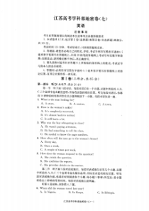 2020届江苏南通高三英语学科基地密卷七