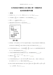 2020届江苏省南京市秦淮区高三数学一模试题