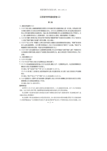 2020届江苏省高考学科基地高三语文模拟试题答案三