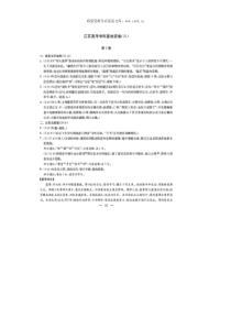 2020届江苏省高考学科基地高三语文模拟试题答案八