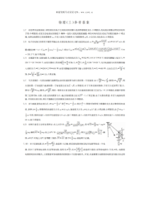 2020届河南省九师联盟高三物理核心模拟试题三答案