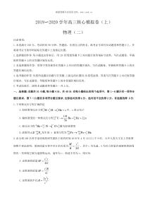 2020届河南省九师联盟高三物理核心模拟试题二