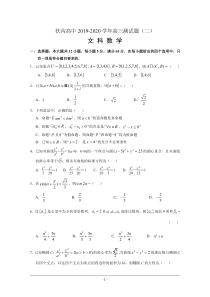 2020届河南省周口市扶沟县高级中学高三数学文测试题