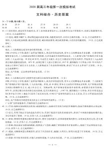 2020届河南省天一大联考高三历史一模试题答案