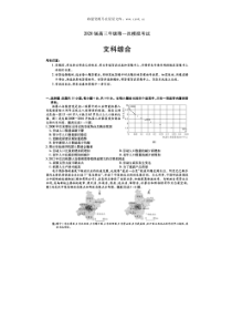 2020届河南省天一大联考高三地理一模试题下载版