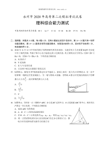 2020届湖南省永州市高三物理二模试题