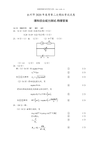 2020届湖南省永州市高三物理二模试题答案