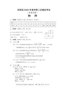 2020届湖南省祁阳县高三物理二模试题答案