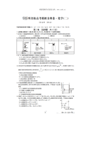 2020届百所名校高三化学模拟金典试题二下载版