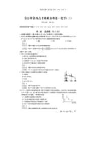 2020届百所名校高三化学模拟金典试题答案三下载版