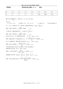 2020届福建省厦门六中高三理综测试题二答案