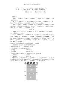 2020届福建省福州一中高三文综模拟试题测试三