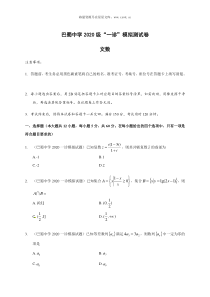 2020届重庆市巴蜀中学高三数学文一诊模拟试题