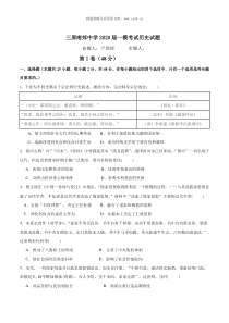 2020届陕西省三原南郊中学高三历史一模试题