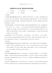 2020届陕西省三原南郊中学高三历史一模试题答案1