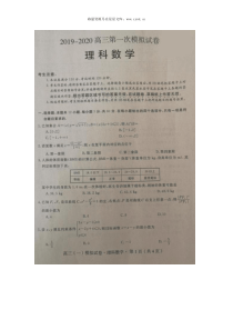 2020届黑龙江省绥化市第二中学高三数学一模试题