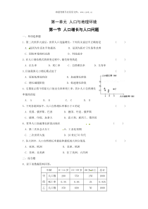 211人口增长与人口问题同步练习