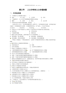 213人口分布与人口合理容量课时练习1