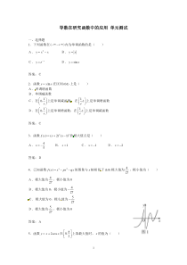 33导数在研究函数中的应用习题高中数学练习试题