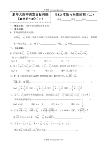 53实数与向量的积二