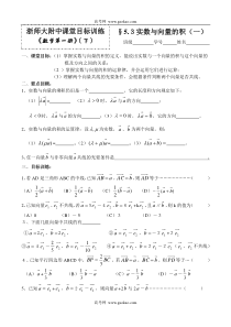 5实数与向量的积一