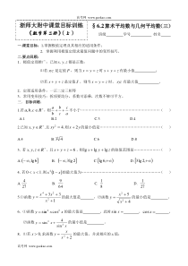 623算术平均数与几何平均数三