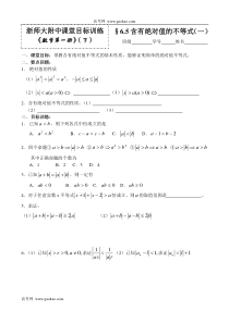 65含有绝对值的不等式一