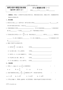 72直线的方程一