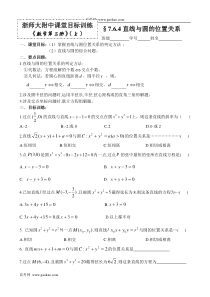 764直线与圆的位置关系