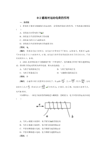 82磁场对运动电荷的作用