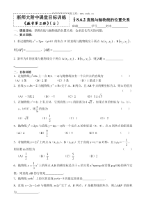 854直线与抛物线的位置关系