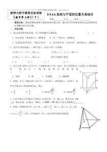 946直线和平面综合