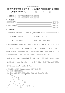 962两平面垂直的判定与性质2