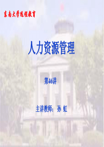 第十章(中外企业人力资源管理比较)173029314