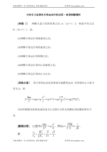 万有引力定律在天体运动中的应用例题1