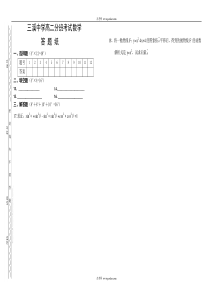 三溪中学高二分班考试数学