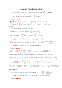 三角函数与平面向量高考冲刺押题