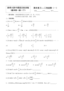 三角函数复习1